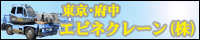 エビネクレ-ン㈱